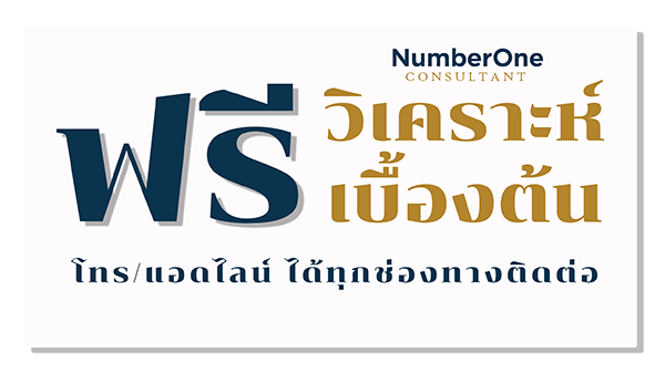 ปรึกษาสินเชื่อฟรี