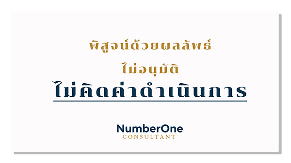 จ้างที่ปรึกษาสินเชื่อ