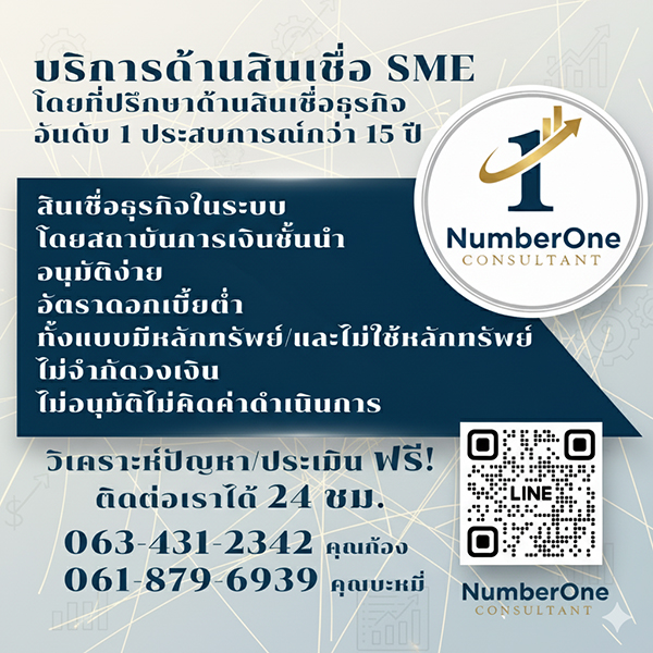 สินเชื่อธุรกิจเป็นเรื่องง่าย